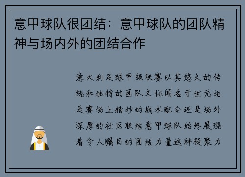 /uploads/images/20250530/yi-jia-qiu-dui-hen-tuan-jie-yi-jia-qiu-dui-de-tuan-dui-jing-shen-yu-chang-nei-wai-de-tuan-jie-he-zuo.webp