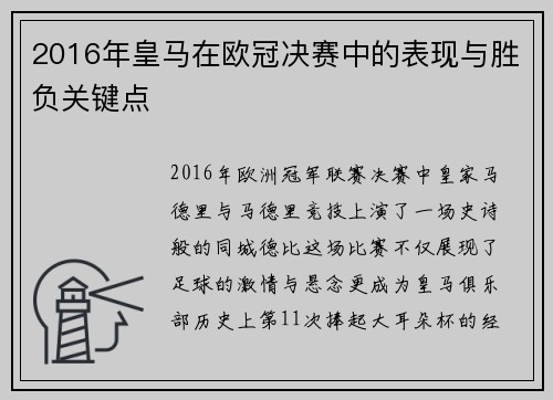 /uploads/images/20250601/2016-nian-huang-ma-zai-ou-guan-jue-sai-zhong-de-biao-xian-yu-sheng-fu-guan-jian-dian.webp