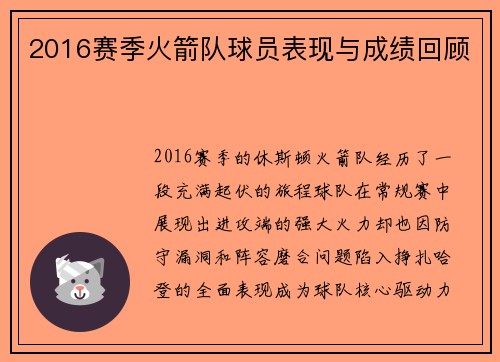 /uploads/images/20250604/2016-sai-ji-huo-jian-dui-qiu-yuan-biao-xian-yu-cheng-ji-hui-gu.webp