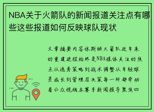 /uploads/images/20250728/nba-guan-yu-huo-jian-dui-de-xin-wen-bao-dao-guan-zhu-dian-you-nei-xie-zhei-xie-bao-dao-ru-he-fan-ying-qiu-dui-xian-zhuang.webp